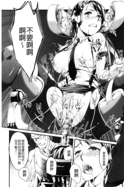 Page 17 of Ochiru Toki wa Mesu no Kao