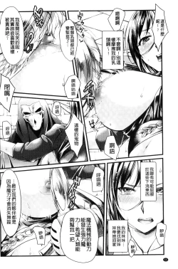 Page 68 of Ochiru Toki wa Mesu no Kao