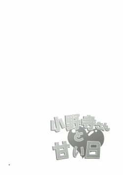 Page 3 of Onodera-san to Amai Hi