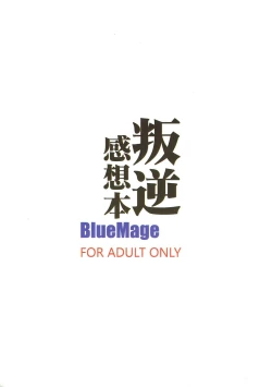 Page 18 of Hangyaku Kansoubon