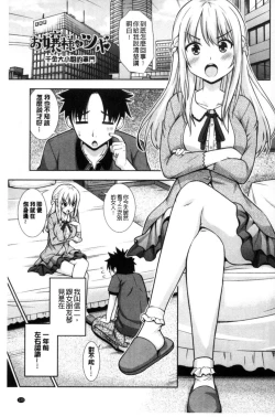 Page 131 of Ireta Girls | 插進去的女孩們