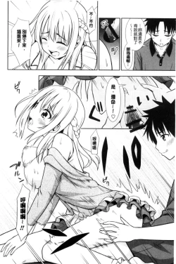 Page 146 of Ireta Girls | 插進去的女孩們