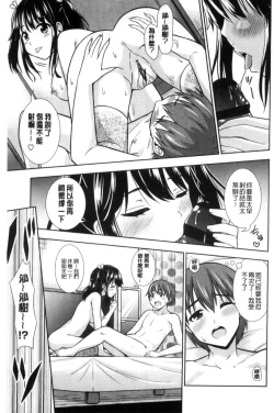 Page 165 of Ireta Girls | 插進去的女孩們