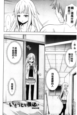 Page 48 of Ireta Girls | 插進去的女孩們