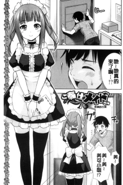 Page 69 of Ireta Girls | 插進去的女孩們