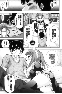 Page 73 of Ireta Girls | 插進去的女孩們