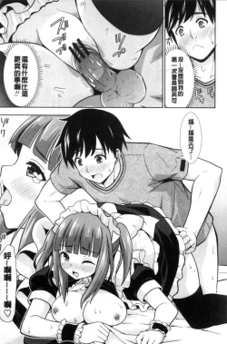 Page 83 of Ireta Girls | 插進去的女孩們