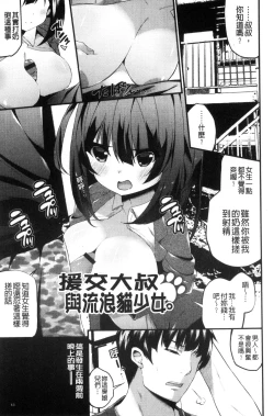 Page 64 of Shojo Kara Hajimaru Kyonyuu Seikatsu | 處女之身開始的巨乳性活