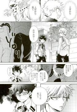 Page 15 of Boku to Ore no Sekai no Sukima