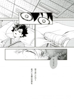 Page 24 of Boku to Ore no Sekai no Sukima