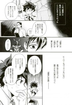 Page 6 of Boku to Ore no Sekai no Sukima