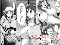 Page 1 of Yobai no Fuushuu no Aru Mura de Haha to...