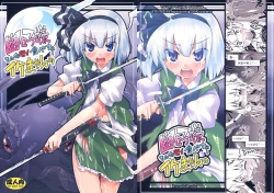 Page 1 of Yuyuko-sama sonna mono tabecha ikemasen