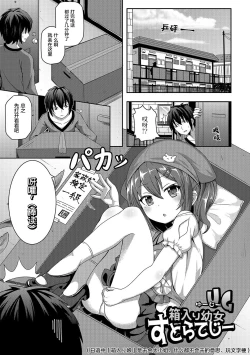 Page 2 of Hakoiri Youjo Strategy
