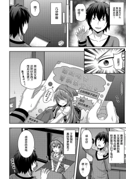 Page 3 of Hakoiri Youjo Strategy