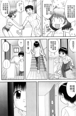 Page 21 of Kinshin Koukan Kazoku