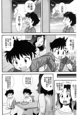 Page 87 of Kinshin Koukan Kazoku