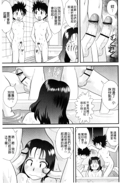 Page 90 of Kinshin Koukan Kazoku