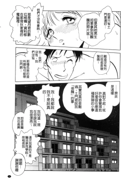 Page 100 of Tanoshii Kagai Jugyou - Happy Extracurricular Lesson