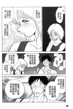 Page 87 of Tanoshii Kagai Jugyou - Happy Extracurricular Lesson