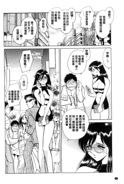 Page 51 of Hazukashii Kagai Jugyou | 害羞的課外授業