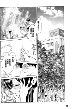 Page 67 of Hazukashii Kagai Jugyou | 害羞的課外授業