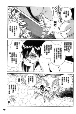 Page 70 of Hazukashii Kagai Jugyou | 害羞的課外授業