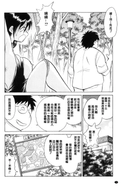 Page 79 of Hazukashii Kagai Jugyou | 害羞的課外授業