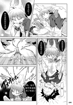 Page 16 of School Boys! Kitsunetsuki Hen