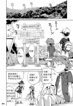 Page 3 of School Boys! Kitsunetsuki Hen