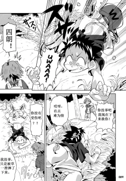 Page 6 of School Boys! Kitsunetsuki Hen