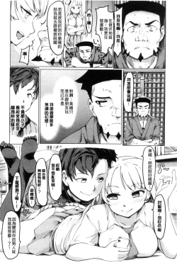 Page 78 of Netorare x Kazoku Keikaku