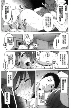 Page 203 of Hitozuma x Netorare