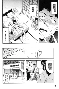 Page 70 of Hitozuma x Netorare