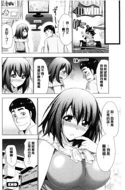 Page 105 of Dogeza Oppai!