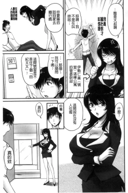 Page 102 of Danchizuma no Yuuwaku