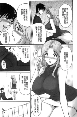 Page 116 of Danchizuma no Yuuwaku