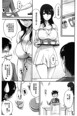 Page 74 of Danchizuma no Yuuwaku