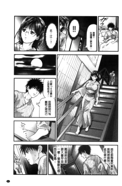 Page 85 of Hitozuma wa Onsen Yado de Midara ni Koubiru