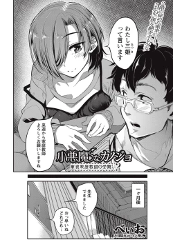 Page 155 of COMIC Masyo 2017-09