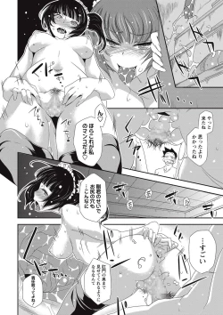 Page 193 of COMIC Masyo 2017-09