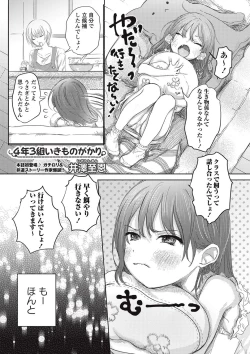 Page 262 of COMIC Masyo 2017-09