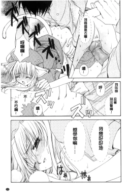 Page 111 of Kimi to no Keshiki