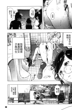 Page 28 of #Futsuu no Onnanoko | 很普通平凡的女孩子