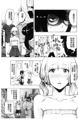 Page 38 of #Futsuu no Onnanoko | 很普通平凡的女孩子