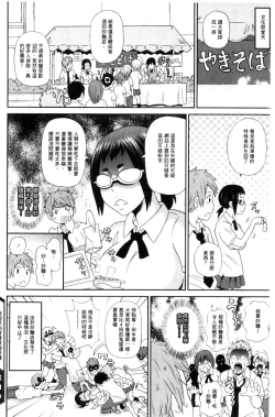 Page 81 of Itoshiki Acmate - My Lovely Acmate | 愛到爆性高潮砲友