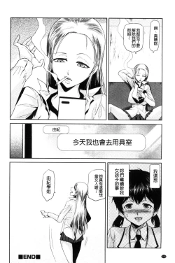Page 146 of JK o Oshiete | JK來教教你吧