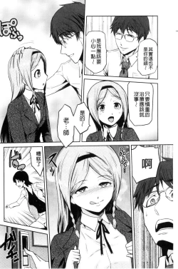 Page 70 of JK o Oshiete | JK來教教你吧