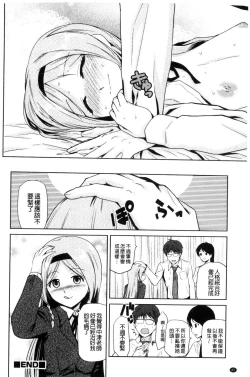 Page 82 of JK o Oshiete | JK來教教你吧