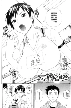 Page 63 of Taiikukaikei Oshiegogui | 體育系的女學生饗宴